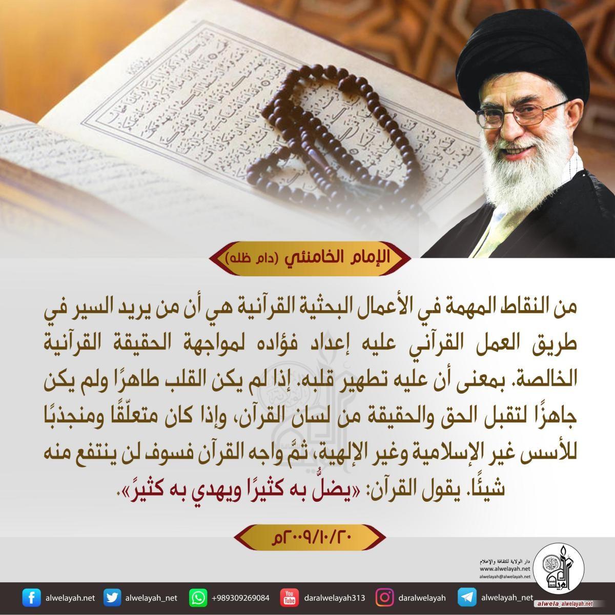 كلمات حول القران الكريم